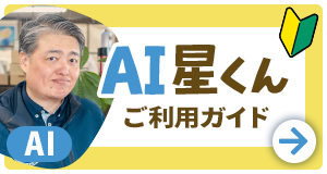AIチャットご利用ガイド