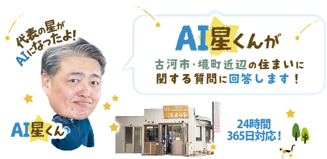 AIチャットで質問