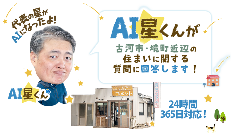 AIチャットで質問