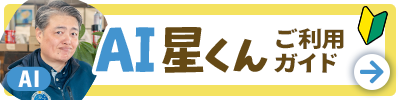 AIチャットご利用ガイド