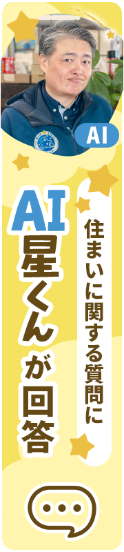 AIにチャットで質問！