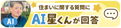 AIにチャットで質問！