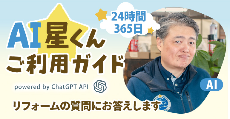 AI星くん　ご利用ガイド