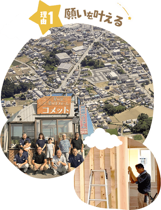 願いを叶える理由