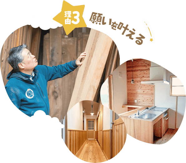 願いを叶える理由