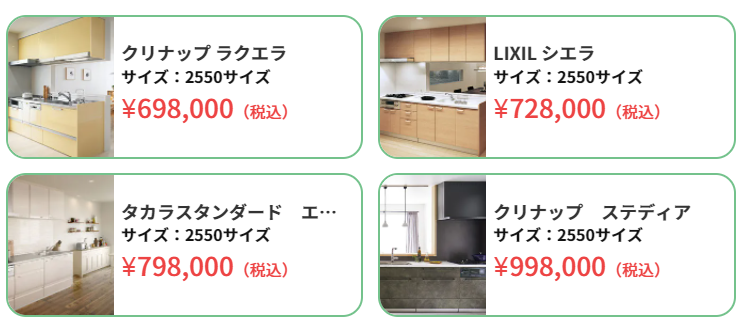 キッチンリフォームおすすめ商品