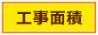 茨城（古河） 栃木（小山） オンリーワンハウス有徳 新築