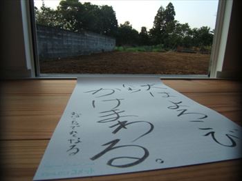 茨城（古河）  新築 栃木（小山） オンリーワンハウス有徳