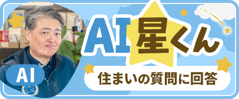 AI星くん