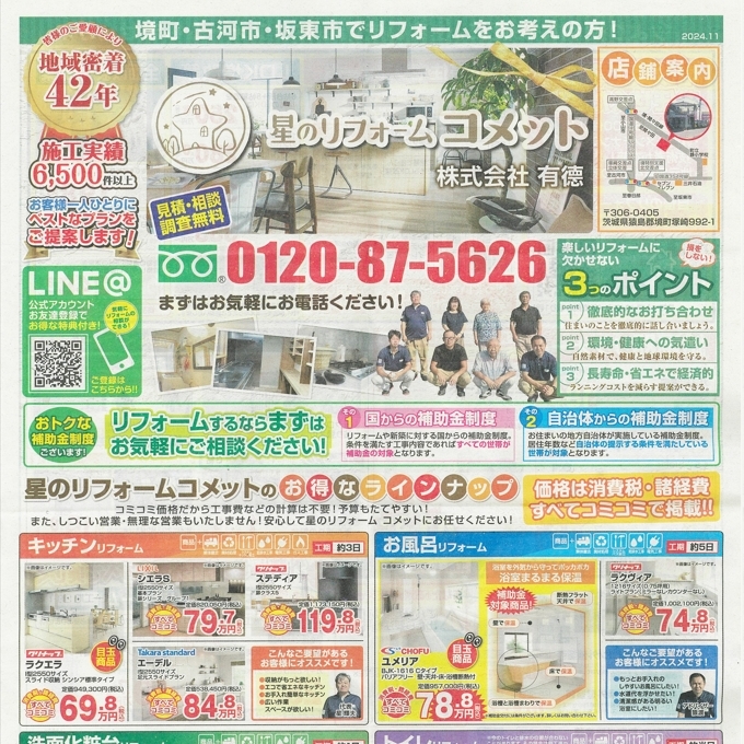 星のリフォームコメットのお得なラインナップ